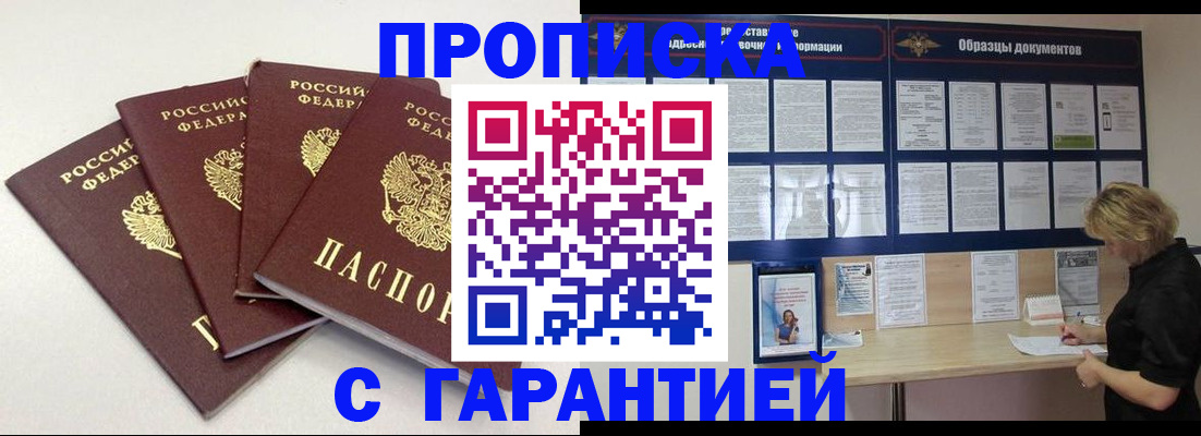 прописка 2025 в Грозном