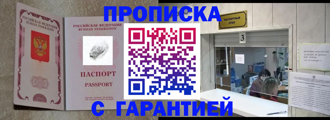 временная регистрация гарантия в Грозном