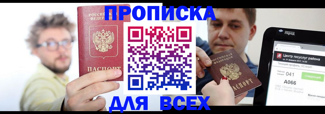 прописка для кредита в Грозном