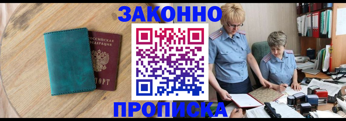 прописка для кредита в Грозном