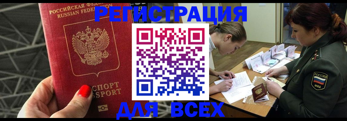 временная регистрация для школы в Грозном