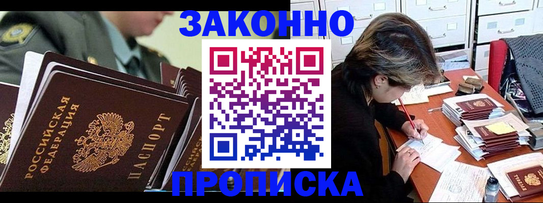 временная регистрация недорого в Грозном