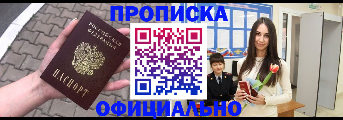 прописка в квартире в Грозном